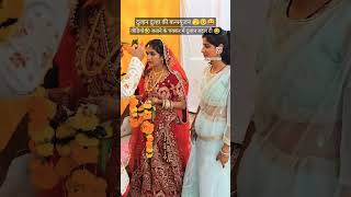 भाई वीडियो के चक्कर में दुल्हन ही बदल लिया 😂😂😱viralvideo shaadi trending funny youtubeshorts [upl. by Ralyt]