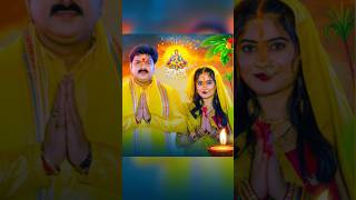 छठ गीत 2024  पवन सिंह सुपरहिट छठ गीत चला पियरी पहिन ल pawansingh chhath2024 shorts [upl. by Dolph]