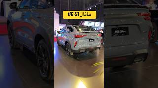 Haval H6 GT جميلة جدا [upl. by Adaj]