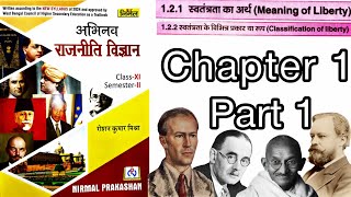 Meaning of Liberty  स्वतंत्रता क्या है  class 11 Semester 2 Political Science Chapter 1 [upl. by Swain]