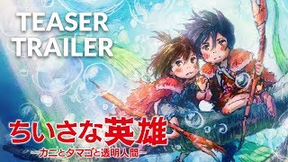 Ponoc Short Films Theatre Volume 1 – Modest Heroes Official Teaser Trailer [upl. by Nyrrat]