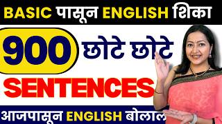 900 रोज बोलली जाणारी वाक्य Daily Use English Sentences Aishwarya Patekar English Speaking Practice [upl. by Patrizius401]