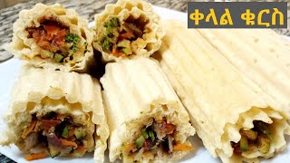 ለልጆች የሚሆን ቁርስ መክሰስ  Simple Recipe [upl. by Trilbee251]