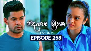 Deweni Inima දෙවෙනි ඉනිම  Season 02  Episode 258  03rd October 2024 [upl. by Eleonore]