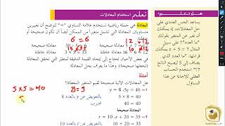 الرياضيات  درس استخدام المعادلات وحلها  الصف السابع  قناة وفاق التعليمية  wifak education [upl. by Servetnick]