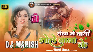 sewa me bani bhole baba ke dj  Pawan Singh New song bolbam dj remix  Shivani Singh  Dj Manish [upl. by Neih]