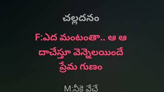 Nee choopule Naa oppiri telugu song karaoke with lyrics for Male  yendukante premata movie [upl. by Kinson]