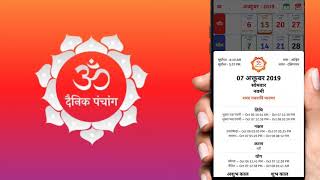 Dainik Panchang  Worlds 1 Panchang App [upl. by Gardy]