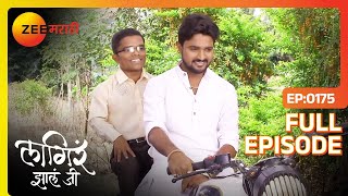 मामींनी मारला UTurn  Lagira Zhala Jee  Full Ep 175  Zee Marathi [upl. by Ahsert]