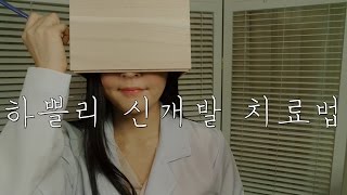 정신과 ASMR｜뇌속에 직접 자신감 탑재 시술 상황극｜Psychiatrist Roleplay [upl. by Elenahc886]