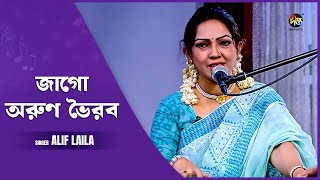 Deepto Provati  জাগো অরুণ ভৈরব  Jago Arun Bhairav  Dr Alif Laila  Deepto TV [upl. by Godred399]