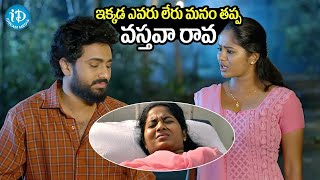 ఇక్కడ ఎవరు లేరు మనం తప్ప Brigida Saga Latest Telugu Movie Sindhooram Movie I Dream [upl. by Enamrahc]