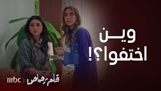 مسلسل قلم رصاص  الحلقة 10  سر اختفاء بدر ومرام [upl. by Acul]