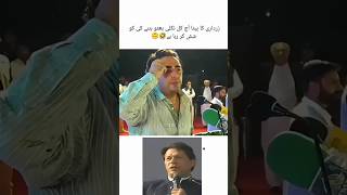 Bilawal Bhutto VS Imran Khan [upl. by Else]