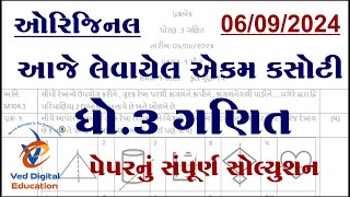 ganit dhoran 3 ganit ekam kasoti paper 2024 september std 3 maths ekam kasoti paper solution 2024 [upl. by Illoh]