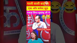 🔥sudhanshu trivedi expose Congress👿shorts sudhanshutrivedi [upl. by Sinegold649]