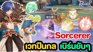 รีวิว Sorcerer ยิงรัวๆ เผา SP แบบดุเดือด  Ragnarok Origin [upl. by Ihtraa]