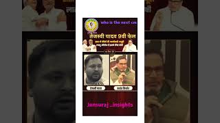 लालू का बेटा 9वी फेल prashantkishor [upl. by Hyozo]