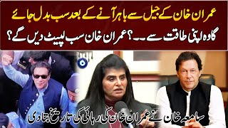 Samiah Khans Shocking Prediction About Imran Khan  GNN Entertainment [upl. by Mairym812]