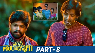 Egise Tarajuvvalu Latest Telugu Full Movie 4K  Priyadarshi  Mahesh Kathi  Part 8  Mango Videos [upl. by Ellenet]