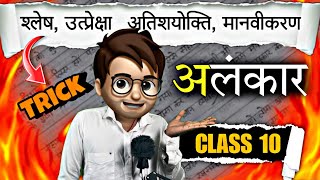 Alankar class10 hindi grammar  अलंकार  Animation  alankar in hindi  Tricks  हिंदी व्याकरण [upl. by Files]