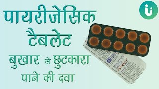 Pyrigesic tablet ke fayde aur nuksan  Pyrigesic tablet khane ka tarika upyog use dosage in hindi [upl. by Alidis]