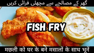 fish fry recipe  fish fry  fish masala recipe  fry fish recipe  fish banane ka tarika  fry fish [upl. by Imtiaz]