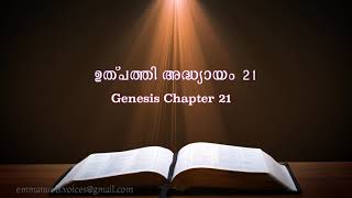 Genesis Chapter 21ഉത്പത്തി അദ്ധ്യായം 21 POC Bible Malayalam [upl. by Eesdnil]