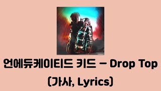 언에듀케이티드 키드 UNEDUCATED KID  Drop Top 선택받은 소년  The Chosen One [upl. by Rehpotsirc]