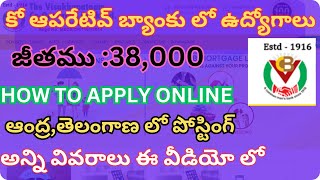 Visakhapatnam Co operative Bank Notification online apply  VCBL Co operative Bank PO apply process [upl. by Colwen]