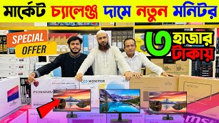 মাত্র ৩০০০ টাকায় কম্পিউটার মনিটর কিনুন🔥 Computer Monitor Price in Bangladesh 2024 [upl. by Osicnarf]