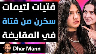 Dhar Mann Studios  فتيات لئيمات سخرن من فتاة في سوق المقايضة [upl. by Themis487]