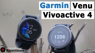 Garmin Venu и Vivoactive 4 4s – детальный обзор сравнения и тесты [upl. by Ayoras]