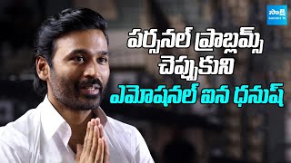 Dhanush Emotional Speech About Personal His Problems At Raayan Movie Audio Launch SakshiTVDizital [upl. by Earley]