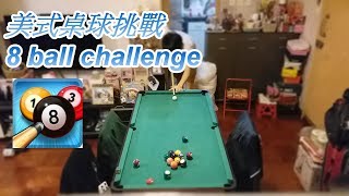 家用美式桌球 8 ball Pool Table At Home [upl. by Bogosian]