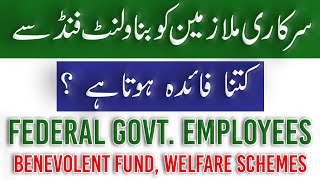 Federal employees benevolent fund  Benefits of benevolent fund in Pakistan [upl. by Ahsineg]