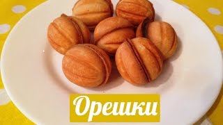 Орешки со сгущенкой Рецепт [upl. by Lebasy]