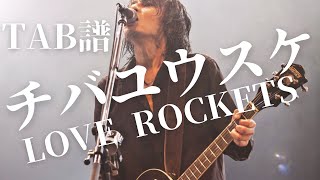 TAB譜 The Birthday  LOVE ROCKETS チバさんパート弾いてみた THE FIRST SLAM DUNK オープニング主題歌 [upl. by Auroora851]