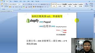 Shopify如何注册公司并申请税号 how to register llc and ein for shopify [upl. by Aes]