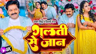 Video  Pawan Singh  पियर फराक वाली  Anupma Yadav  Piyar Farak Wali  New Bhojpuri Song 2023 [upl. by Lorolla158]