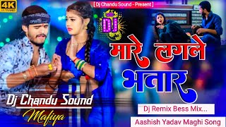 Mare Lagal Bhatar ll Aashish Yadav New Maghi Song ll Dj Chandu Sound Lakhisarai [upl. by Matthews]