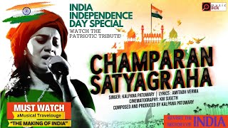 Kalpana Patowarys ♪ CHAMPARAN SATYAGRAHA  a musical musical travelogue 🇮🇳 [upl. by Enail]