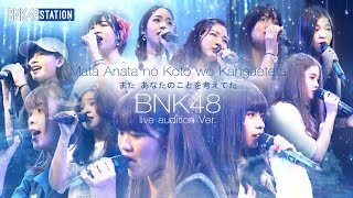 Mata Anata no Koto Wo Kangaeteta BNK48 Live audition Ver [upl. by Brigette]