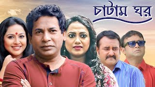 Chatam Ghorচাটাম ঘর  Ep 21  Mosharraf AKM Hasan Shamim Zaman Nadia Jui  BanglaVision Natok [upl. by Eslek]