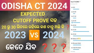 Odisha CT entrance exam cutoff in 2024 ctcutoff ct by debashish patra [upl. by Tnomed595]