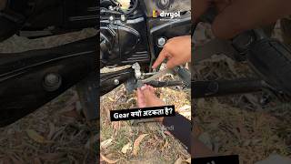 Why Gear Lever Stuck During Gear Shifting In Bikes  Motorcycle  Bike Hard Gear Problem shorts [upl. by Menell]