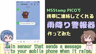 雨が降ってきたらLINEに通知する 雨降り警報器を作ってみた [upl. by Jennifer]