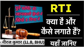 RTI कैसे करते है  RTI kaise lagate hai Legal education house RTI Righttoinformation format [upl. by Topper]