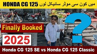 Which one to buy Honda CG 125 Classic or Special Edition 2025 [upl. by Teerell175]