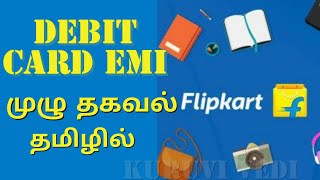 FLIPKART DEBIT CARD EMI FULL PROCESSrepost [upl. by Nahsor]